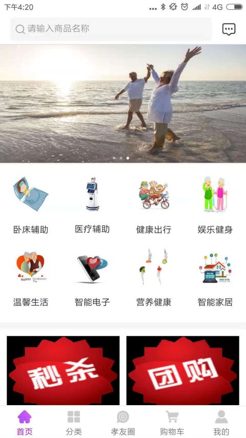 孝颜商城手机软件app截图