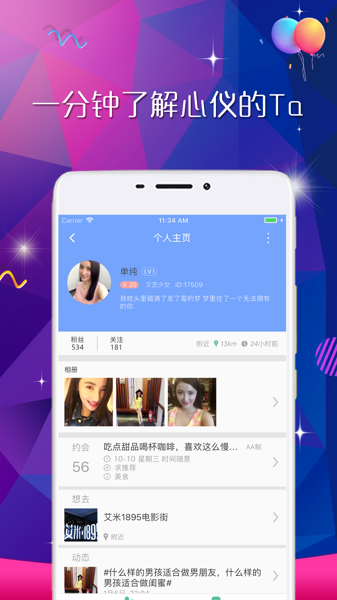 香水约会手机软件app截图