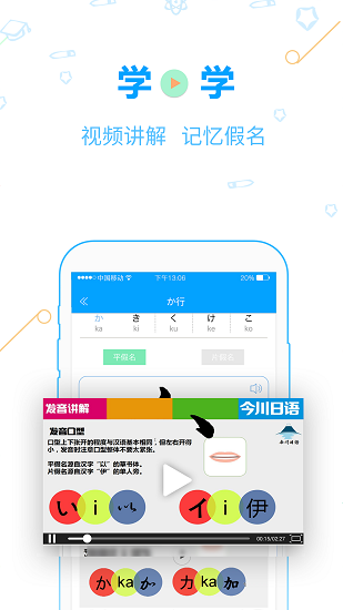 今川日语手机软件app截图
