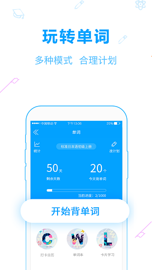 今川日语手机软件app截图