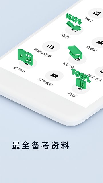 轻听英语手机软件app截图