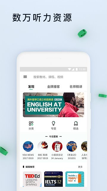 轻听英语手机软件app截图