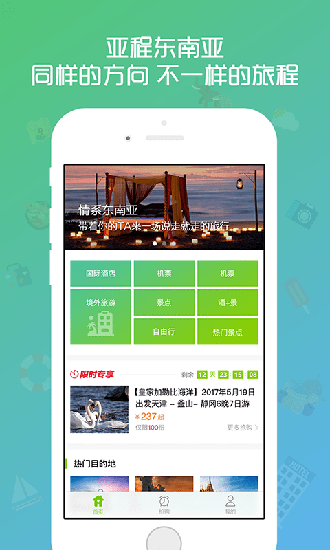 亚程旅游手机软件app截图
