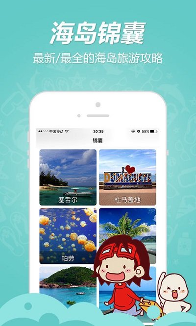 海鸟窝旅行手机软件app截图