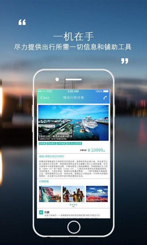 途尔旅行手机软件app截图