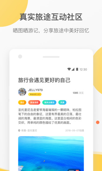 花筑旅行手机软件app截图