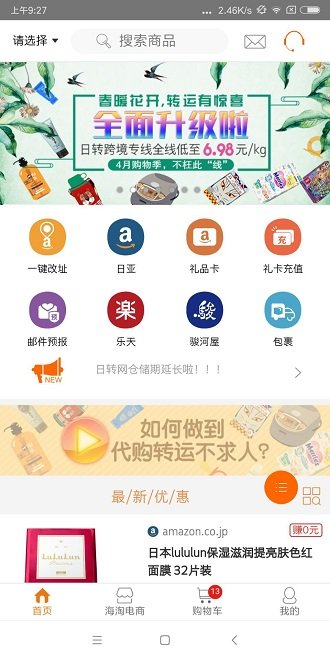 日转网手机软件app截图