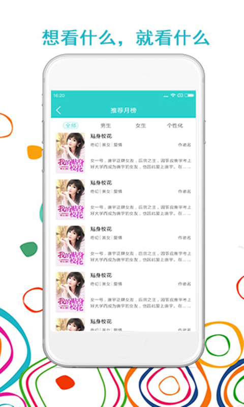 易阅小说手机软件app截图