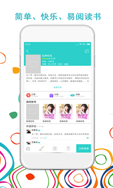 易阅小说手机软件app截图