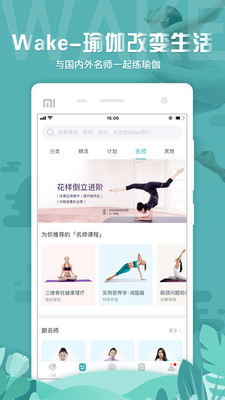 Wake瑜伽手机软件app截图