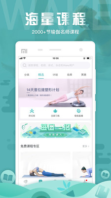 Wake瑜伽手机软件app截图