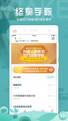 Wake瑜伽手机软件app截图