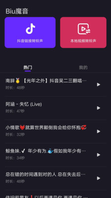 Biu魔音手机软件app截图