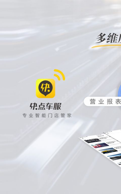 快点车服手机软件app截图