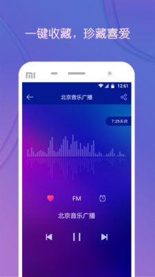 FM电台收音机手机软件app截图