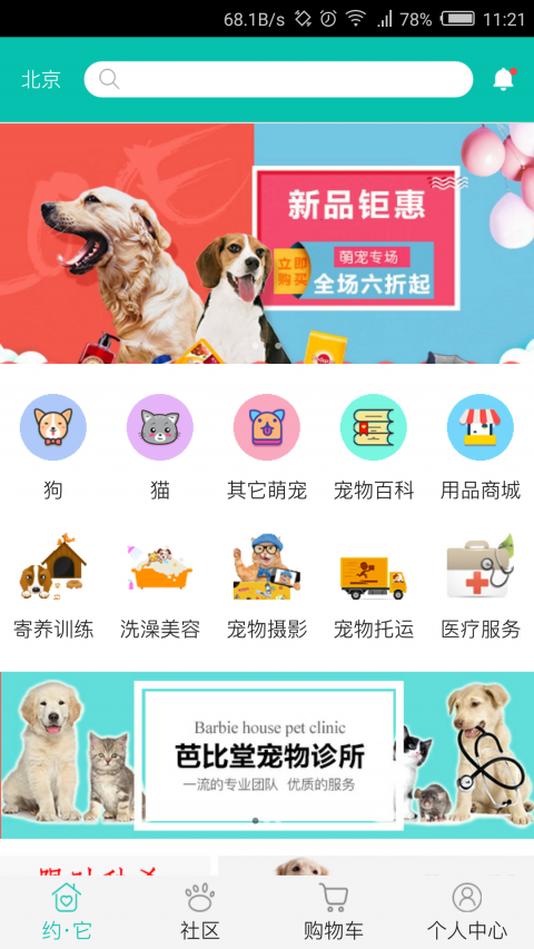 约它手机软件app截图