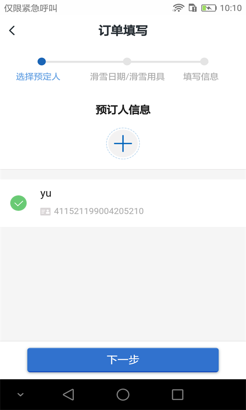 我的长白山手机软件app截图