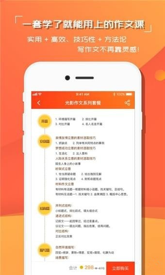 红豆语文手机软件app截图