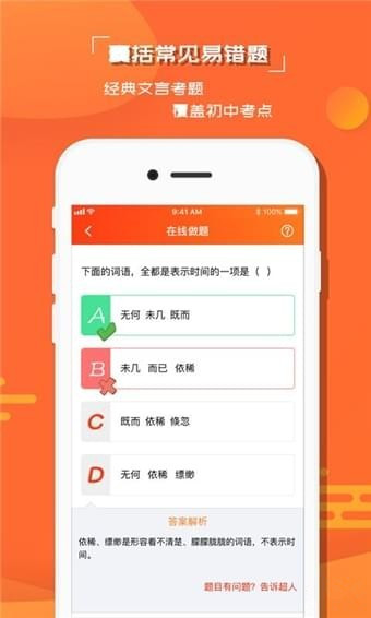 红豆语文手机软件app截图