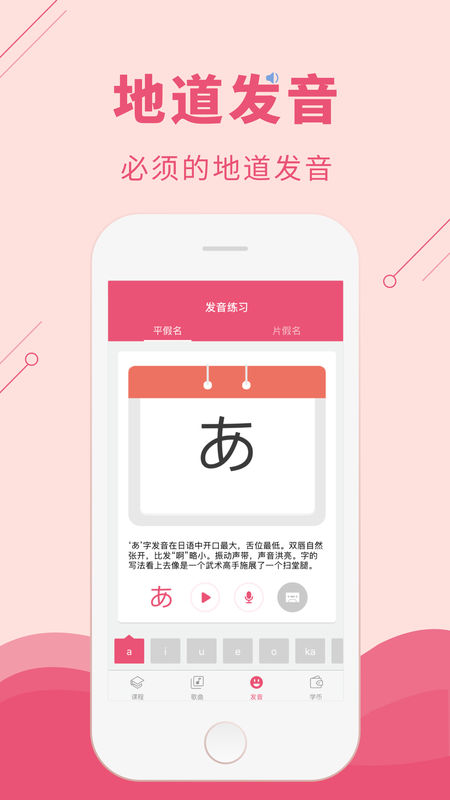 日语U学院手机软件app截图