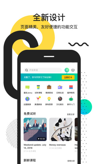 开言英语手机软件app截图