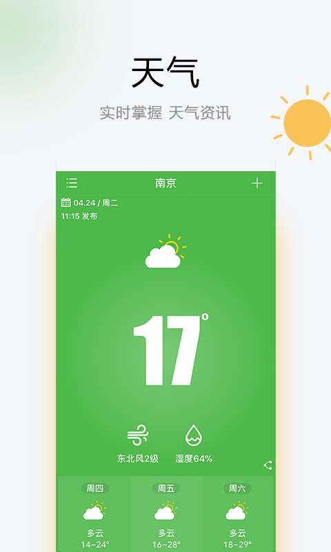 如东天气手机软件app截图
