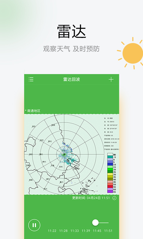 如东天气手机软件app截图