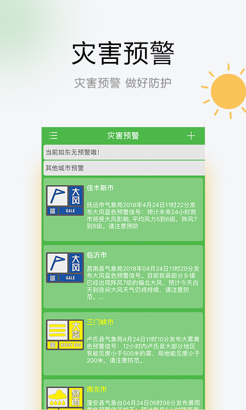 如东天气手机软件app截图