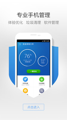 极速清理大师手机软件app截图