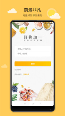 好物加一手机软件app截图