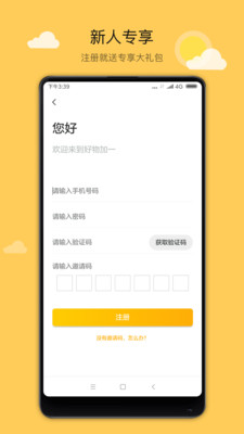 好物加一手机软件app截图