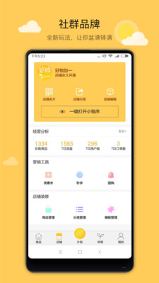 好物加一手机软件app截图