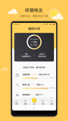 好物加一手机软件app截图