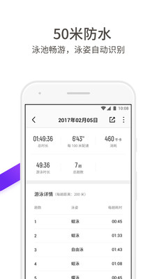 真时运动手机软件app截图