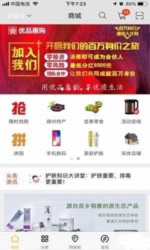 优品惠购手机软件app截图