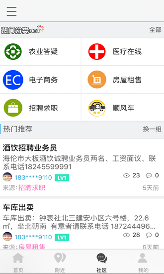 海伦同城手机软件app截图