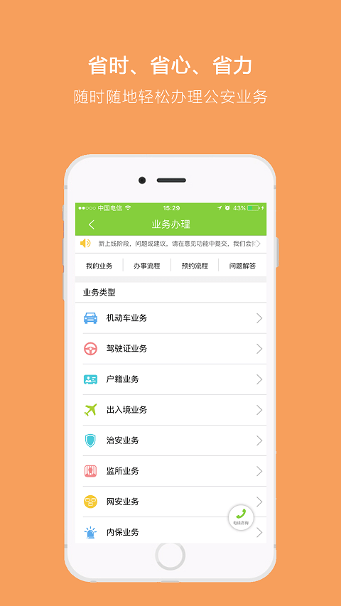 长沙警民通手机软件app截图