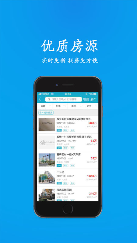 510房产网手机软件app截图