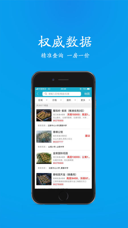 510房产网手机软件app截图