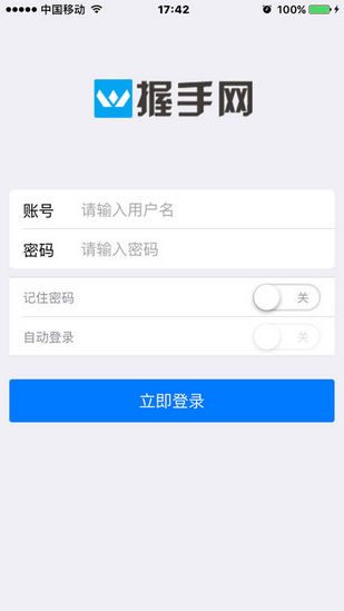 握手网手机软件app截图