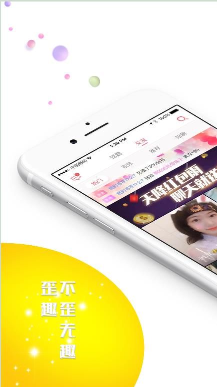 歪趣手机软件app截图