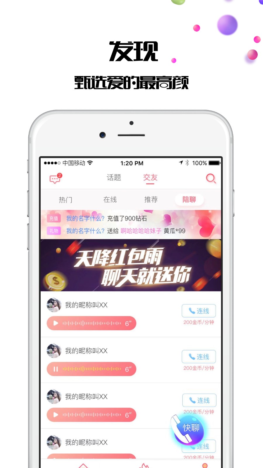 歪趣手机软件app截图