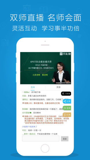 乐私塾手机软件app截图