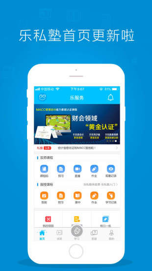 乐私塾手机软件app截图