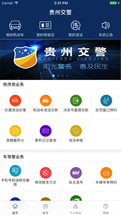 贵州交警手机软件app截图