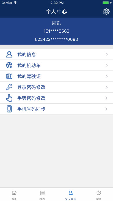 贵州交警手机软件app截图