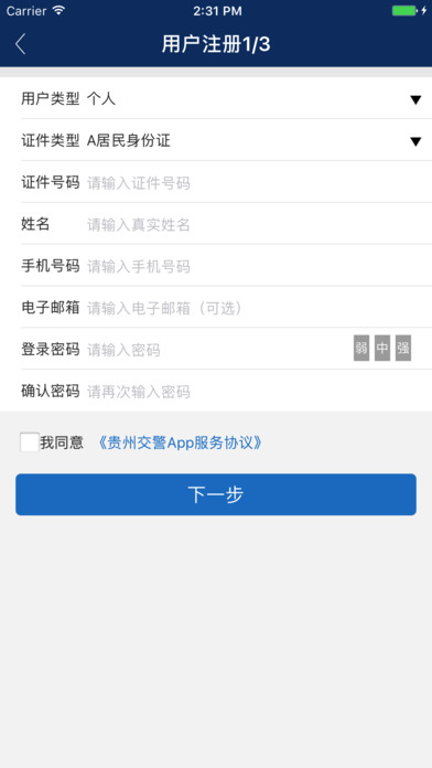 贵州交警手机软件app截图