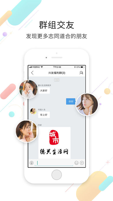 德兴生活网手机软件app截图