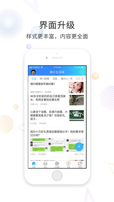 德兴生活网手机软件app截图