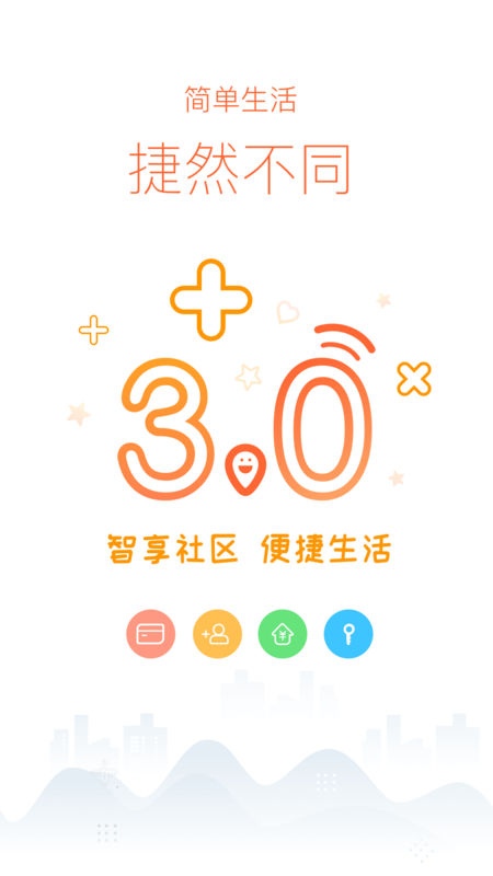 捷生活手机软件app截图